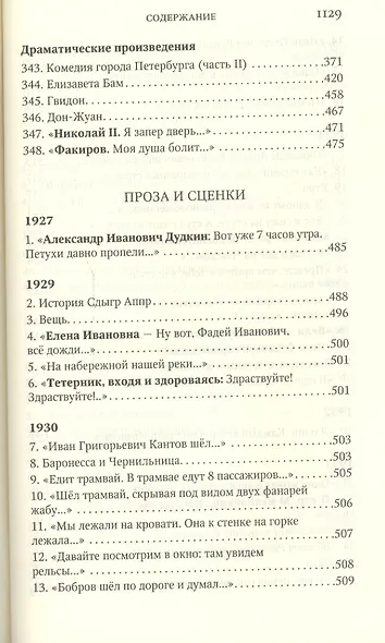 Полное собрание сочинений - фото 6