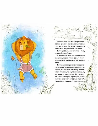 Гривы нет - тушите свет, или похищение в Сафари-парке - фото 3