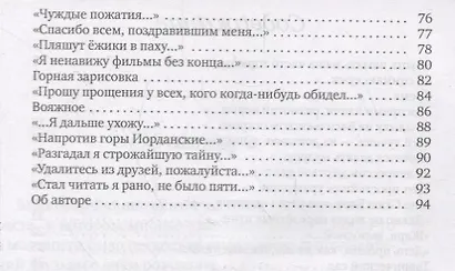 Время смеется: стихотворения - фото 3