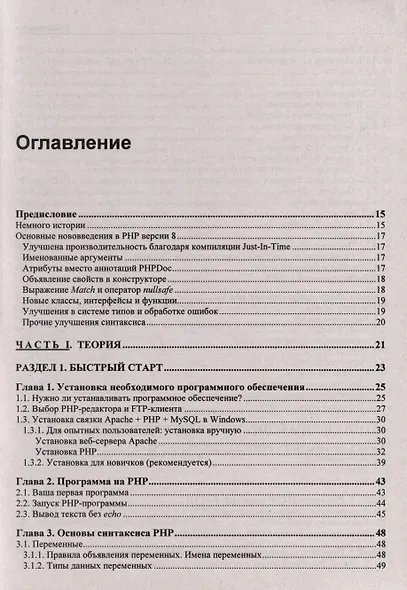 Разработка веб-приложений на PHP 8 - фото 2