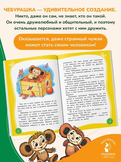Крокодил Гена и его друзья - фото 5