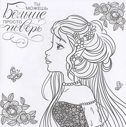 Живи, смейся, люби! - фото 2