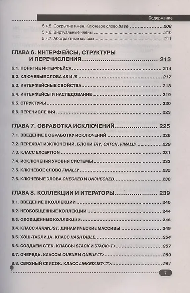 С#.  Практическое руководство - фото 6