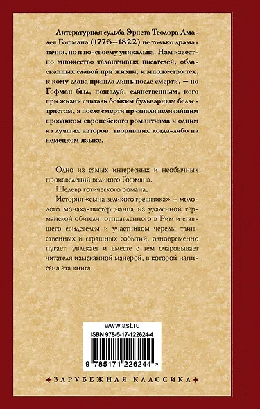 Эликсиры сатаны : роман - фото 2