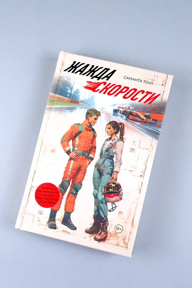 Жажда скорости - фото 5