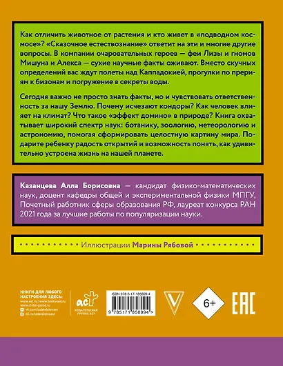 Сказочное естествознание - фото 2