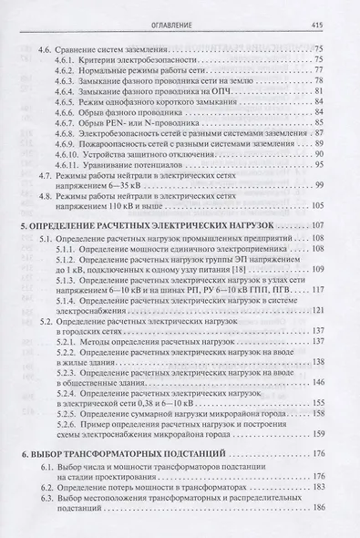 Электроснабжение промышленных предприятий и городов. Учебное пособие - фото 3