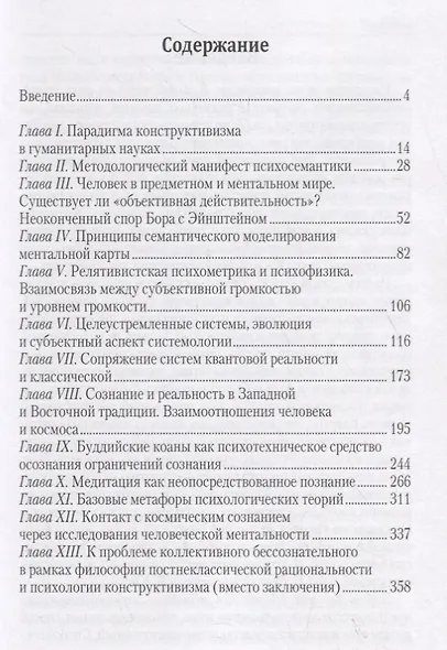 Методологические пересечения психосемантики сознания и квантовой физики - фото 2