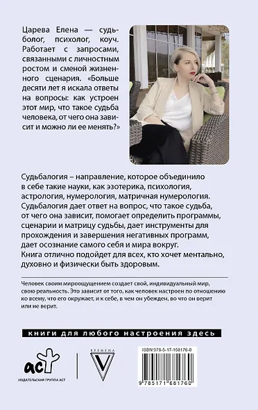 Судьбалогия - фото 2