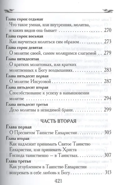 Невидимая брань. - фото 9