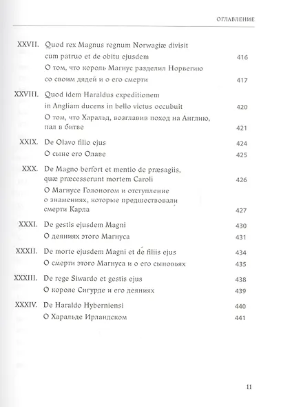 Теодорик Монах и его История о древних норвежских королях - фото 6