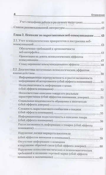 Цифровые маркетинговые коммуникации: введение в профессию. Учебник для вузов - фото 4