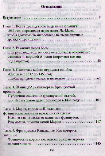 Англия и Франция: мы любим ненавидеть друг друга - фото 2