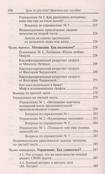 Брак по расчету?Практич.пособие по построению - фото 6