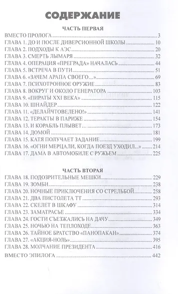Личный враг президента - фото 2