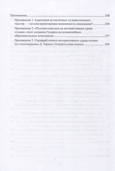 Методика обучения чтению художественной литературы - фото 5