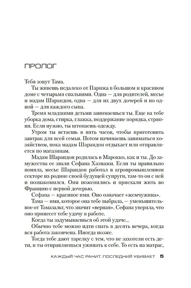 Каждый час ранит, последний убивает - фото 7