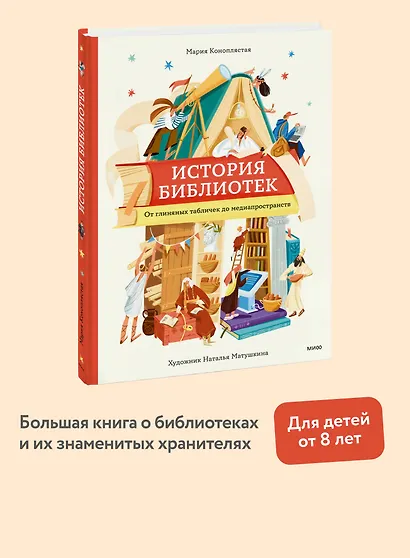 История библиотек. От глиняных табличек до медиапространств - фото 4