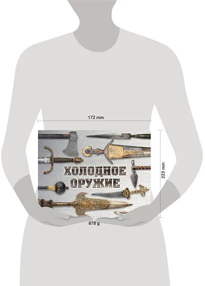 Холодное оружие мира - фото 5