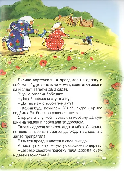 Лиса и дрозд - фото 5