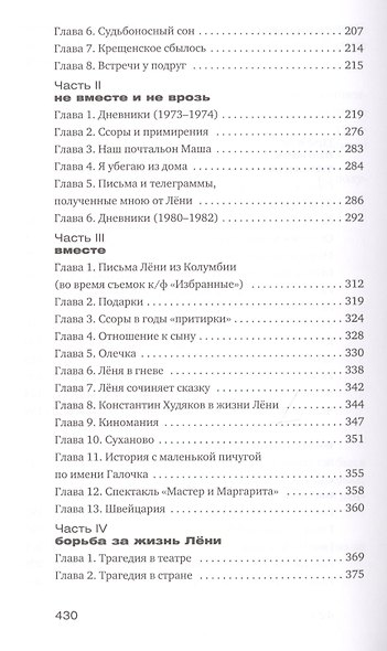 Прости... прощай, Таганка! Биография любви - фото 3