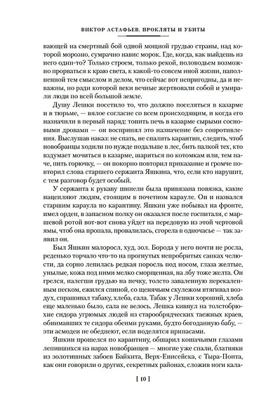 Прокляты и убиты - фото 14