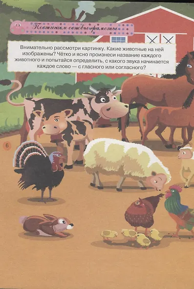 Тесты и развивающие упражнения для малышей 4--5 лет. Знакомство с окружающим миром. Основы грамоты. Развитие мелкой моторики и речи - фото 4
