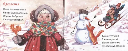 Пестушки. Книжки-малышки с детским фольклором - фото 4