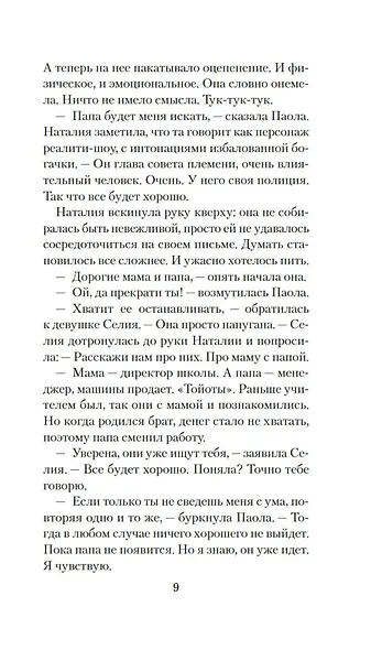 Охота на зверя - фото 14