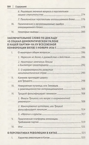 Об оппозиции. Статьи и речи 1921–1927 гг. Сборник - фото 6