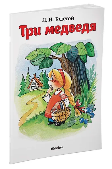 Три медведя - фото 3