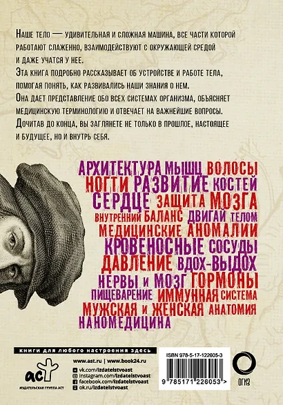 Взламывая анатомию - фото 2