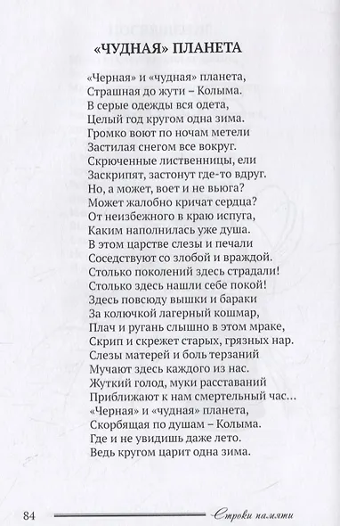 Строки памяти - фото 5