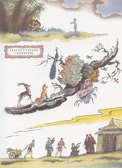 Сказки старого Сюня - фото 4