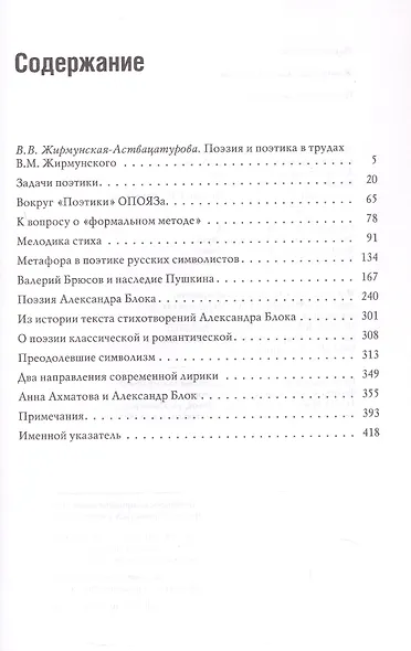 Поэтика русской поэзии - фото 3