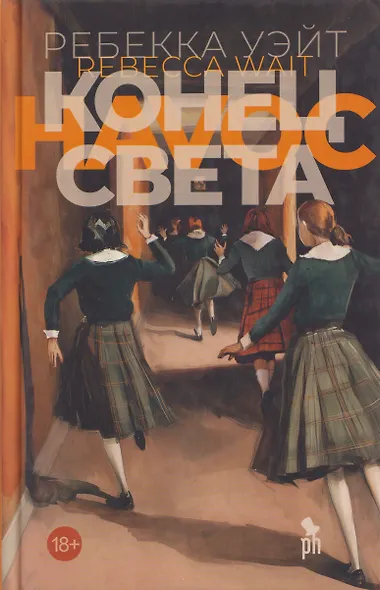 Конец света - фото 1