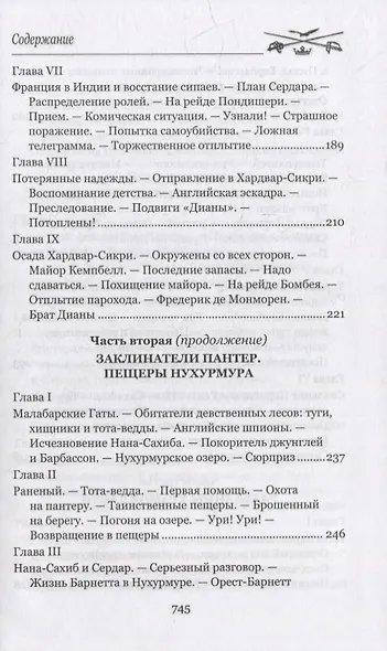 Покоритель джунглей: роман - фото 4