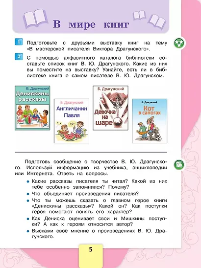 Литературное чтение. 4 класс. Учебник. В 2-х частях. Часть 2 - фото 6