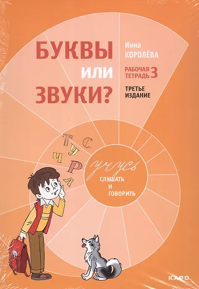 Комплект из 4-х книг. Учусь слушать и говорить: Рабочая тетрадь № 1. Рабочая тетрадь № 2. Рабочая тетрадь № 3. Методика развития слухового восприятия и речи у детей - фото 4