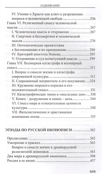 Смысл жизни - фото 4