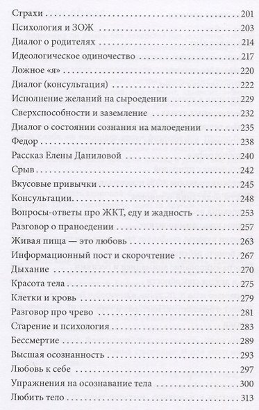 Умные клетки и самоисцеление. Сказания высшего "Я" - фото 4