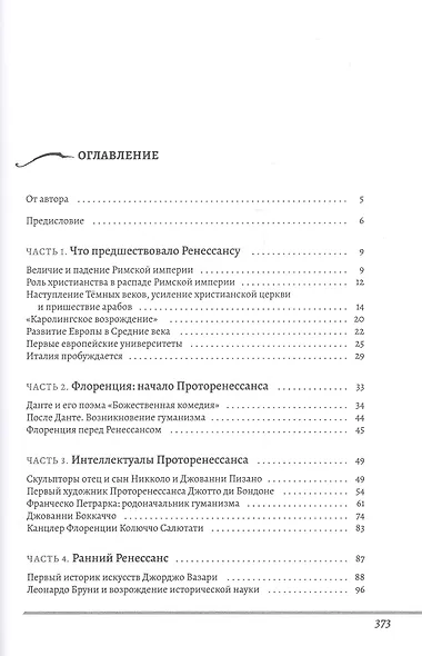 Интеллектуалы эпохи Ренессанса том 1 Итальянский Ренессанс (в 2-х книгах) - фото 2