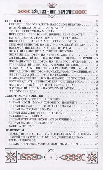 Заговорник (Звездная) - фото 3