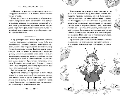 Виктория-Стич. Близнецы из кристалла - фото 6