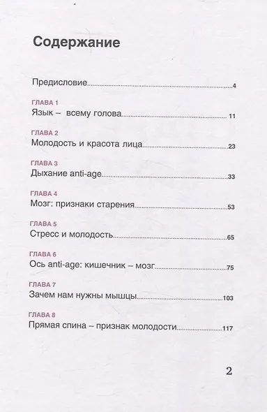 Стареть рано. Как после 35 не превратиться в бабушку. - фото 3