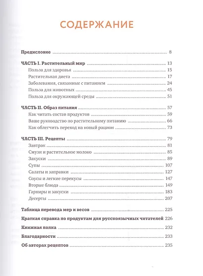 Вилки вместо ножей. Простой путь к здоровью - фото 3