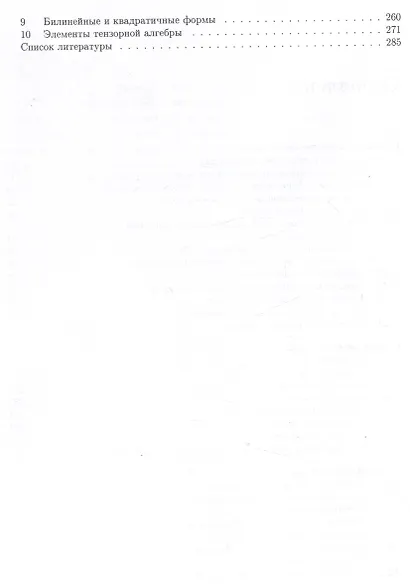 Аналитическая геометрия. Элементы алгебры. Линейная алгебра : учебник и задачник - фото 4