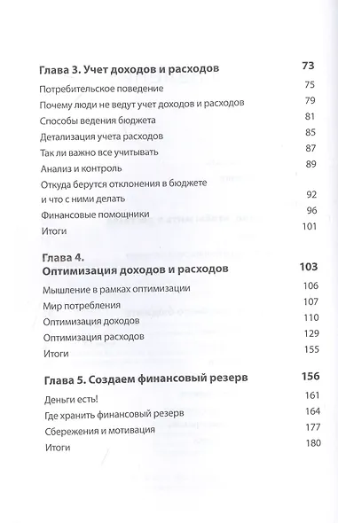 Трачу и приобретаю. Как управлять семейным бюджетом, чтобы жить в достатке - фото 6