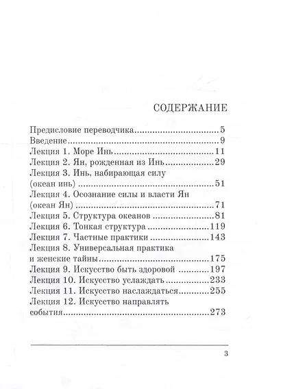 Курс лекций сестры Фу, или Тайная женская доктрина - фото 3