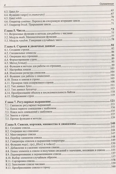 Python 3 и PyQt 5 Разработка приложений (м) Прохоренок - фото 5